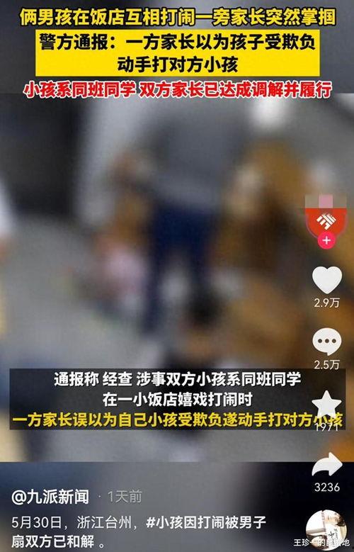 台州最新事件爆料视频,揭秘爆料视频背后的真相与影响  第2张