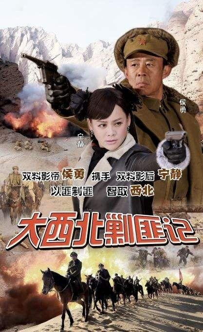 大西北剿匪记在线观看,烽火岁月里的英雄传奇  第1张