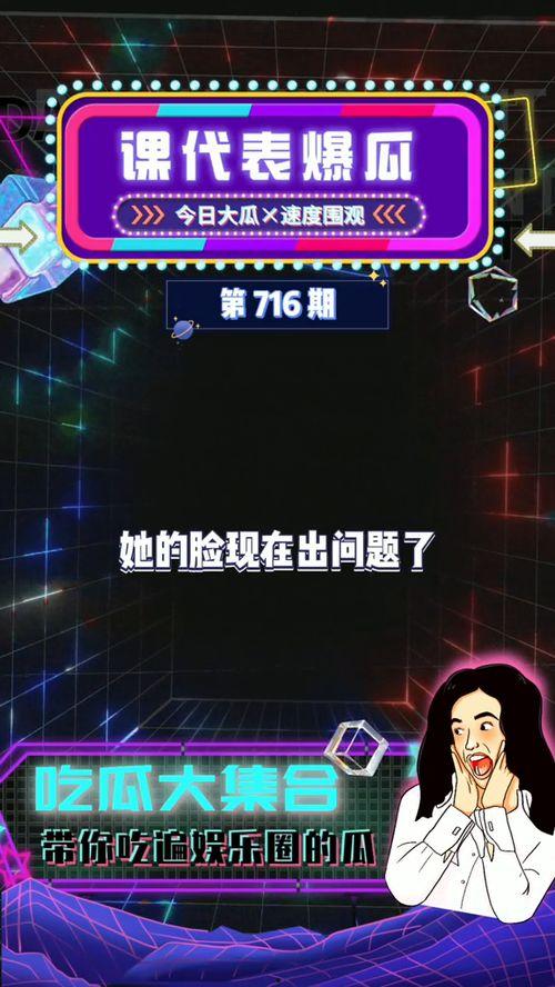 娱乐吃瓜live,揭秘娱乐圈幕后故事 第2张 娱乐吃瓜live,揭秘娱乐圈幕后故事 第2张