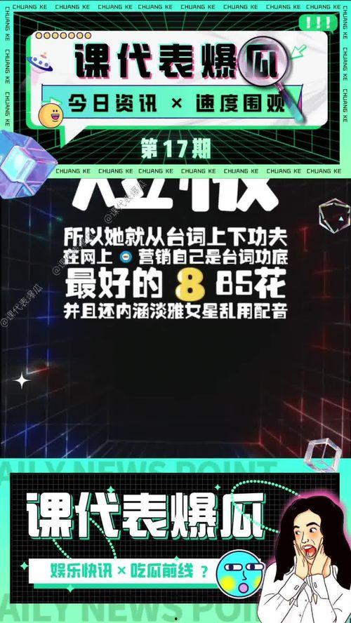 娱乐吃瓜live,揭秘娱乐圈幕后故事 第3张 娱乐吃瓜live,揭秘娱乐圈幕后故事 第3张