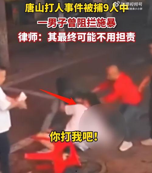 唐山爆料直播最新消息,揭秘事件真相与进展  第3张