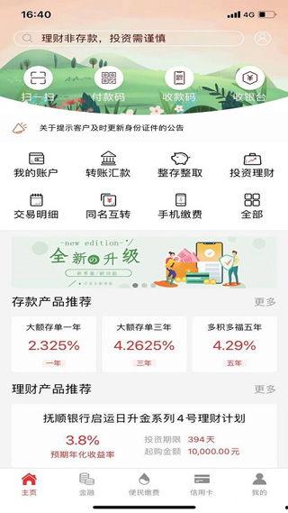 抚顺银行最新爆料,揭秘银行内部惊人内幕 第3张 抚顺银行最新爆料,揭秘银行内部惊人内幕 第3张