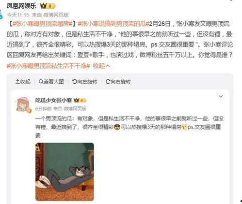 张小寒爆料造谣事件视频,真相与争议的交织 第3张 张小寒爆料造谣事件视频,真相与争议的交织 第3张
