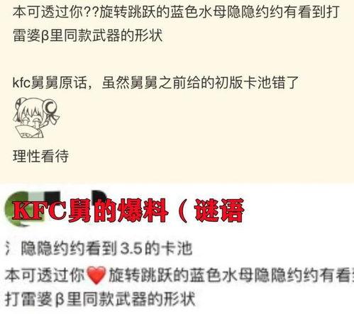 3.5卡池最新爆料,神秘新角色即将登场,精彩剧情引期待 第3张 3.5卡池最新爆料,神秘新角色即将登场,精彩剧情引期待 第3张