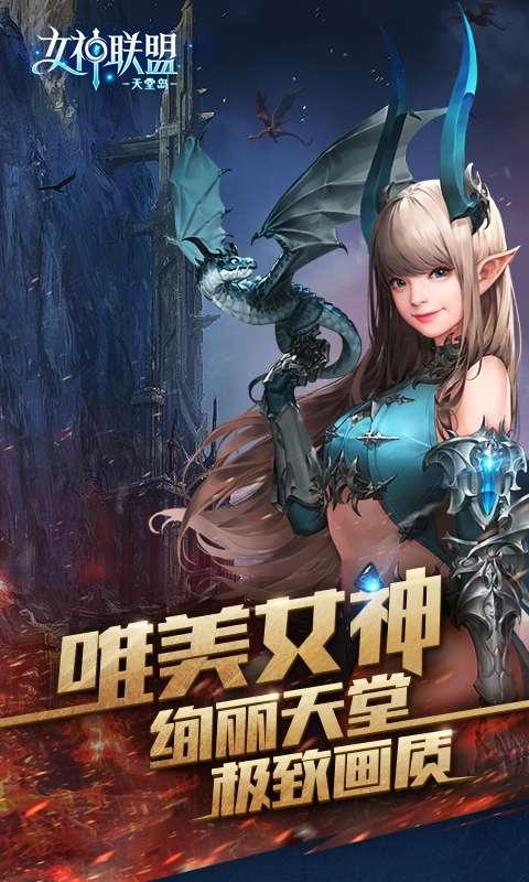 女神联盟在线观看观看,梦幻战场，英雄集结