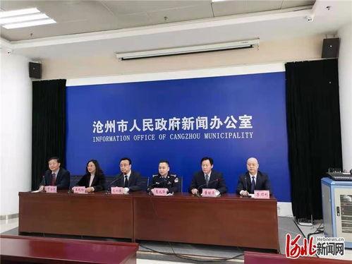 沧州最新爆料新闻,最新爆料揭示重大事件真相  第3张