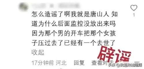 唐山爆料女子死亡视频,真相令人震惊  第2张