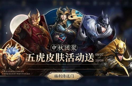 王者活动最新爆料五虎将  第1张