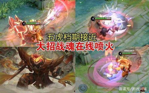 王者活动最新爆料五虎将  第2张