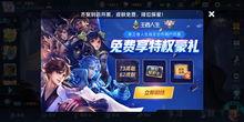 王者活动爆料最新消息,福利盛宴即将开启! 第2张 王者活动爆料最新消息,福利盛宴即将开启! 第2张