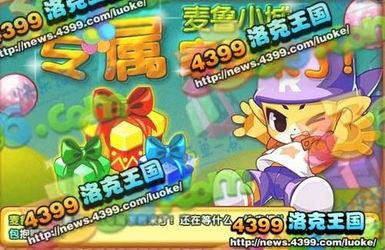 洛克王国端游爆料最新,神秘新角色与全新冒险等你探索 第3张 洛克王国端游爆料最新,神秘新角色与全新冒险等你探索 第3张