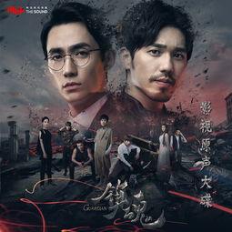 网剧镇魂在线观看,探寻神秘世界,守护人间正义! 第2张 网剧镇魂在线观看,探寻神秘世界,守护人间正义! 第2张