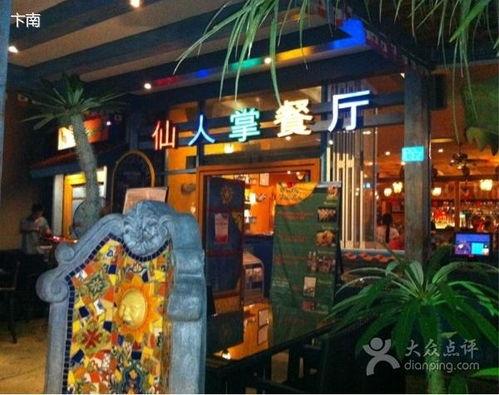 仙人掌旅店在线观看,揭秘仙人掌旅店在线观看背后的故事 第2张 仙人掌旅店在线观看,揭秘仙人掌旅店在线观看背后的故事 第2张