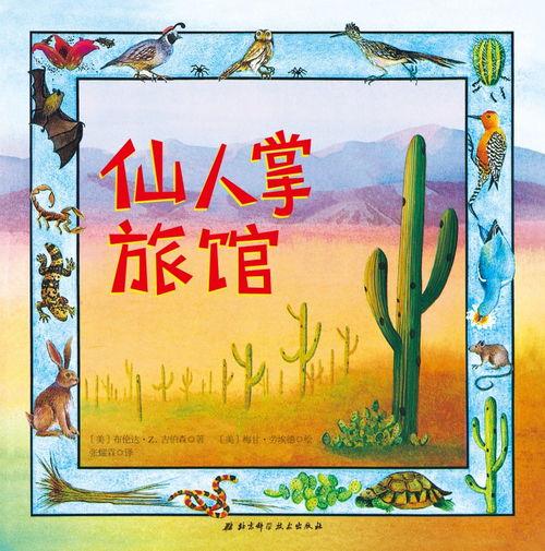 仙人掌旅店在线观看,揭秘仙人掌旅店在线观看背后的故事 第3张 仙人掌旅店在线观看,揭秘仙人掌旅店在线观看背后的故事 第3张