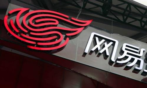 网易爆料最新,揭秘最新科技突破与行业动态 第3张 网易爆料最新,揭秘最新科技突破与行业动态 第3张