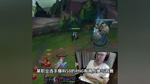 爆料s8假赛最新视频,最新视频揭露惊人内幕