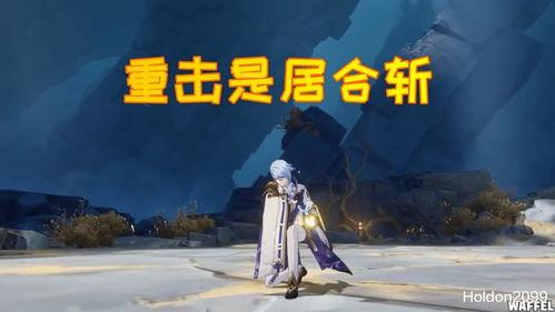 原神大神爆料视频,大神爆料视频深度解析 第3张 原神大神爆料视频,大神爆料视频深度解析 第3张
