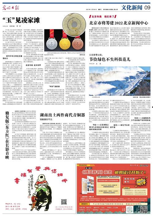 北京新闻爆料途径,揭秘城市热点事件背后的真相 第2张 北京新闻爆料途径,揭秘城市热点事件背后的真相 第2张