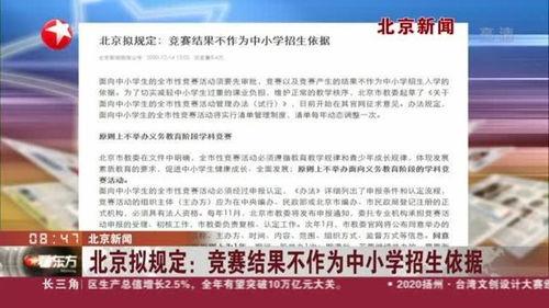 北京新闻爆料途径,揭秘城市热点事件背后的真相 第3张 北京新闻爆料途径,揭秘城市热点事件背后的真相 第3张