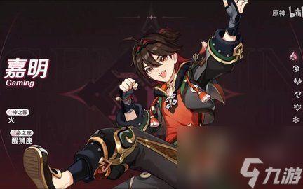 原神最新爆料嘉明,神秘力量觉醒,探索未知领域 第3张 原神最新爆料嘉明,神秘力量觉醒,探索未知领域 第3张