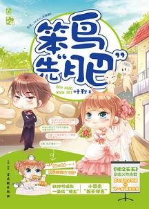 笨鸟在线观看,轻松幽默的喜剧之旅 第3张 笨鸟在线观看,轻松幽默的喜剧之旅 第3张