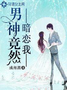 暗恋假装吃瓜小说免费阅读,暗恋的甜蜜伪装 第3张 暗恋假装吃瓜小说免费阅读,暗恋的甜蜜伪装 第3张