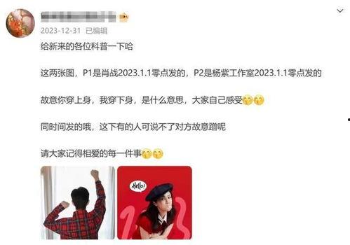 肖战杨紫爆料贴吧最新消息,爆料贴吧揭秘幕后真相 第3张 肖战杨紫爆料贴吧最新消息,爆料贴吧揭秘幕后真相 第3张