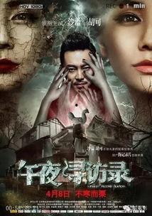 鬼夜电影在线观看,在线惊悚之旅 第2张 鬼夜电影在线观看,在线惊悚之旅 第2张