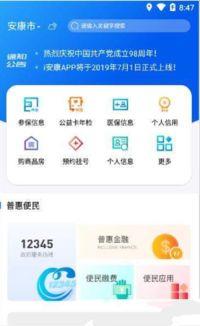安康新闻爆料有哪些APP软件,盘点热门APP软件生成平台” 第2张 安康新闻爆料有哪些APP软件,盘点热门APP软件生成平台” 第2张