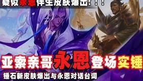 lol永恩最新皮肤爆料,剑舞星辰,风华绝代 第2张 lol永恩最新皮肤爆料,剑舞星辰,风华绝代 第2张