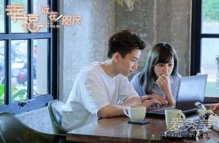 幸福近在咫尺在线观看,在线观看，感受温馨人生瞬间