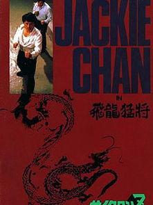 飞龙猛将粤语在线观看,重温经典武侠风华