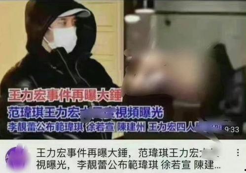 谁爆料王力宏范玮琪视频,娱乐圈再掀波澜 第3张 谁爆料王力宏范玮琪视频,娱乐圈再掀波澜 第3张