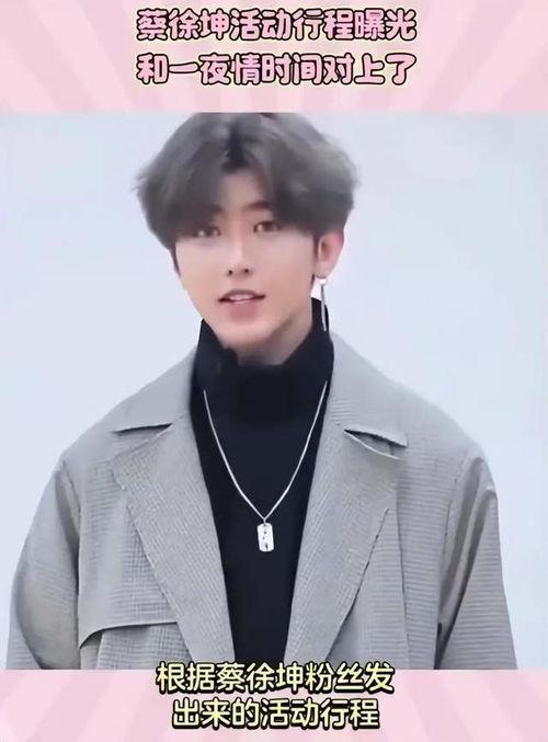 蔡徐坤爆料妈妈视频大全,揭秘明星家庭温馨瞬间