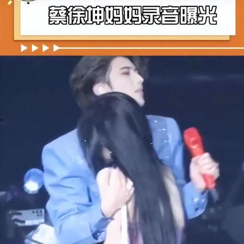 蔡徐坤爆料妈妈视频大全,揭秘明星家庭温馨瞬间 第2张 蔡徐坤爆料妈妈视频大全,揭秘明星家庭温馨瞬间 第2张