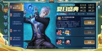 王者夏日盛典爆料视频,揭秘精彩爆料,畅享清凉狂欢盛宴 第2张 王者夏日盛典爆料视频,揭秘精彩爆料,畅享清凉狂欢盛宴 第2张