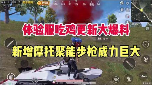 吃鸡最新更新爆料新闻,全新内容爆料，带你领略游戏新篇章！