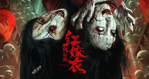 恐怖电影新娘在线观看,惊悚悬疑，揭秘恐怖婚宴背后的惊悚真相