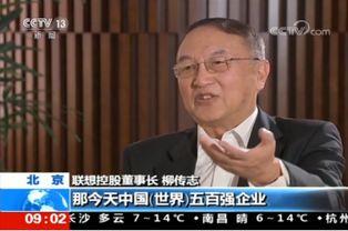 爆料柳传志新闻,揭秘联想创始人真实一面 第3张 爆料柳传志新闻,揭秘联想创始人真实一面 第3张