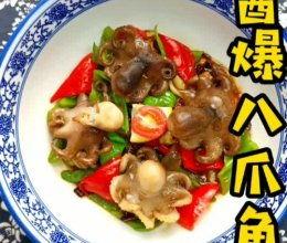 爆料八爪鱼做法视频大全