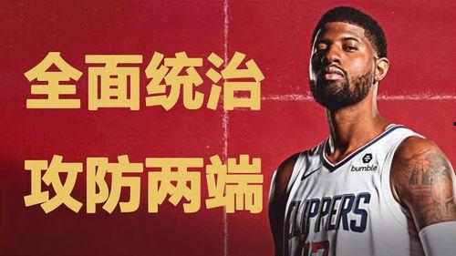 乔治新赛季爆料视频,揭秘全新战术与个人目标 第2张 乔治新赛季爆料视频,揭秘全新战术与个人目标 第2张