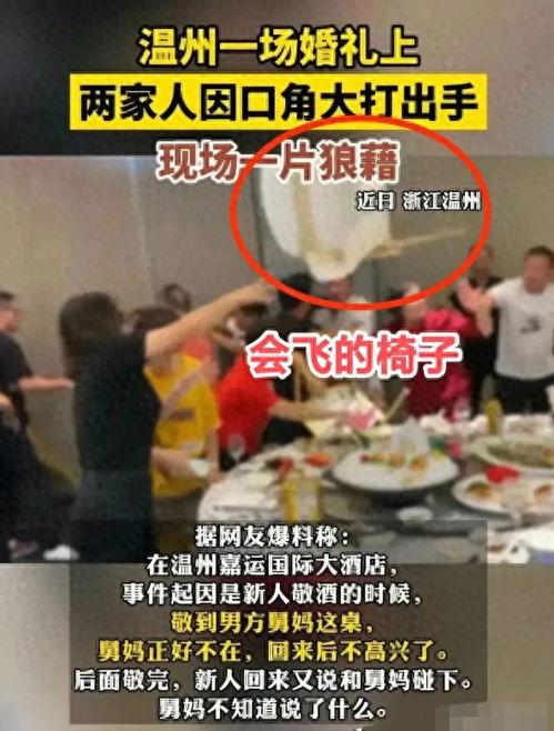 大闹婚礼爆料视频,视频曝光引发网友热议 第2张 大闹婚礼爆料视频,视频曝光引发网友热议 第2张