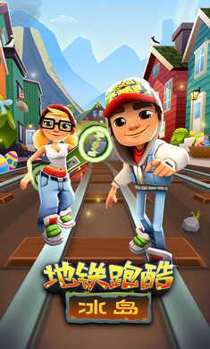 2024年地铁跑酷最新版本爆料 第2张 2024年地铁跑酷最新版本爆料 第2张