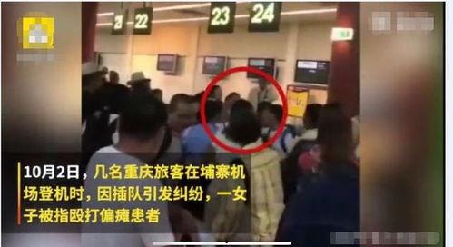 女子插队爆料新闻视频播放