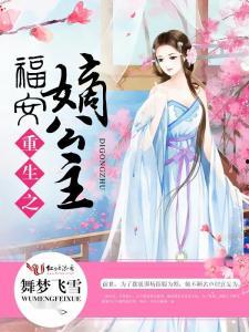 嫡公主吃瓜日常全文免费,宫廷风云，笑看人生