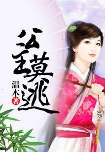 嫡公主吃瓜日常全文免费,宫廷风云,笑看人生 第3张 嫡公主吃瓜日常全文免费,宫廷风云,笑看人生 第3张