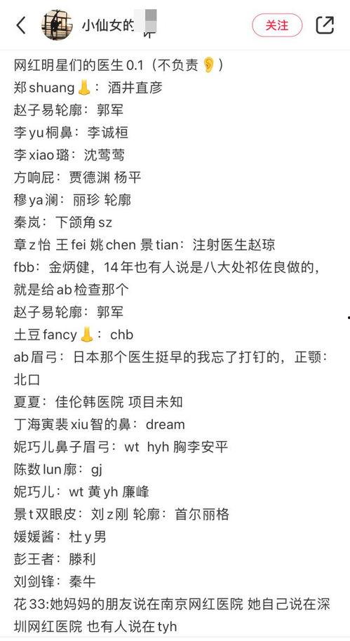 石家庄爆料大夫名单最新,大夫名单曝光,医疗行业再掀波澜 第3张 石家庄爆料大夫名单最新,大夫名单曝光,医疗行业再掀波澜 第3张