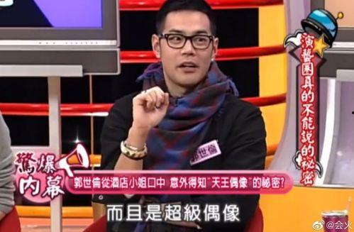 郭世伦爆料视频,事件背后惊人真相