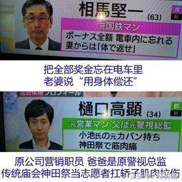 日本竞选爆料八卦视频,竞选爆料八卦视频曝光惊人内幕
