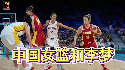 中国女篮爆料了吗最新消息,爆料揭秘备战奥运备战情况
